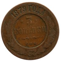 Russland / Russia 3 Kopeke 1879