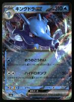 Kingdra ex #12 Pokemon Japanese Night Wanderer sv6a
