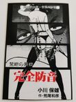 Erotic S/M Manga (Aufkleber, PVC)