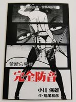 Erotic S/M Manga (Aufkleber, PVC)