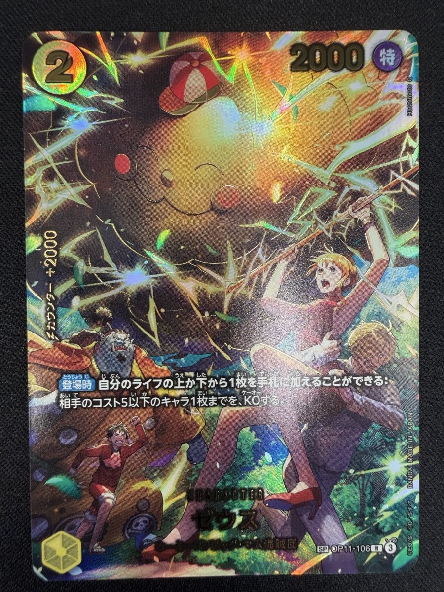Bandai Carte collezionabili: One Piece Zeus OP11-106 SP NM – Nuovo (secondo la descrizione) da Rolle venduto da KPTreasures