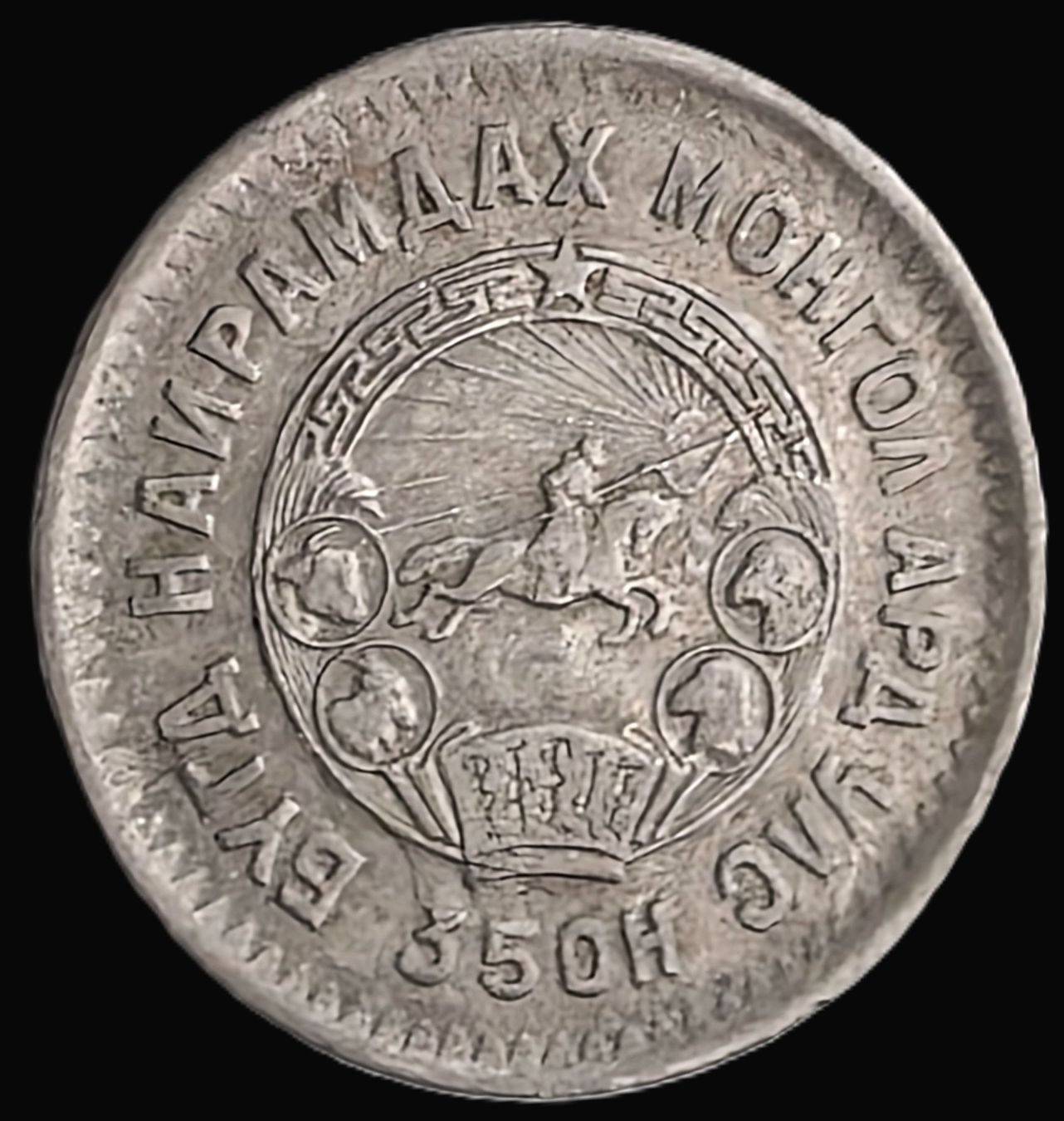 Alle Münzen: MONGOLEI 20 MONGO 1945(35) – Gebraucht aus winterthur von CoinPassion