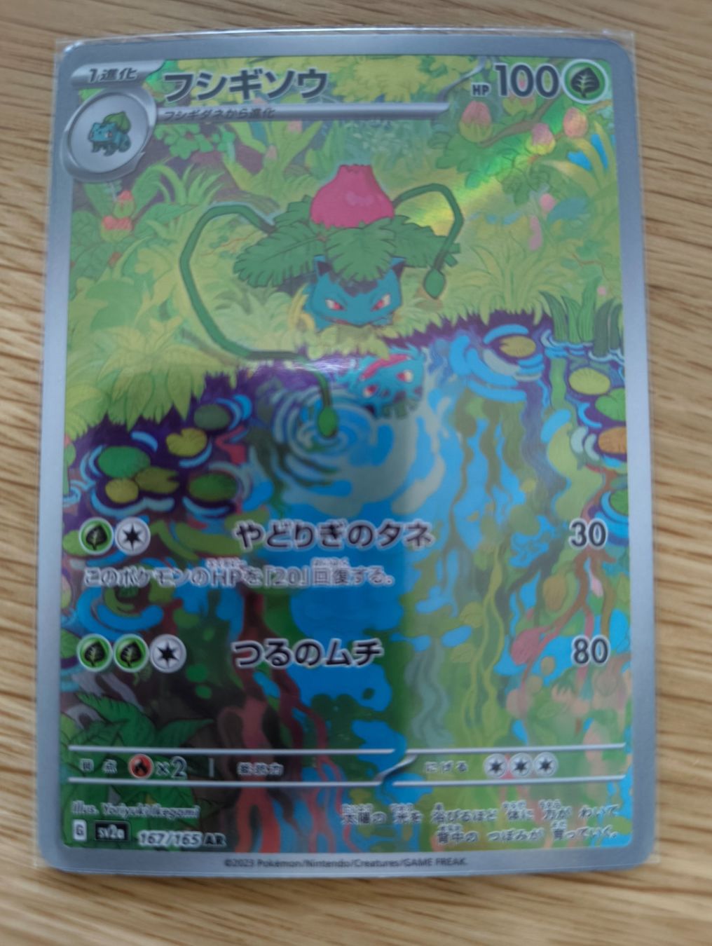 Pokémon Sammelbilder & Trading cards: Pokemon 151 - Herbizarre 167 AR (sv2a) – Gebraucht aus Le landeron von hugomes