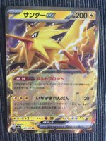 Pokemon Sv2a 151 Zapdos EX RR Japan