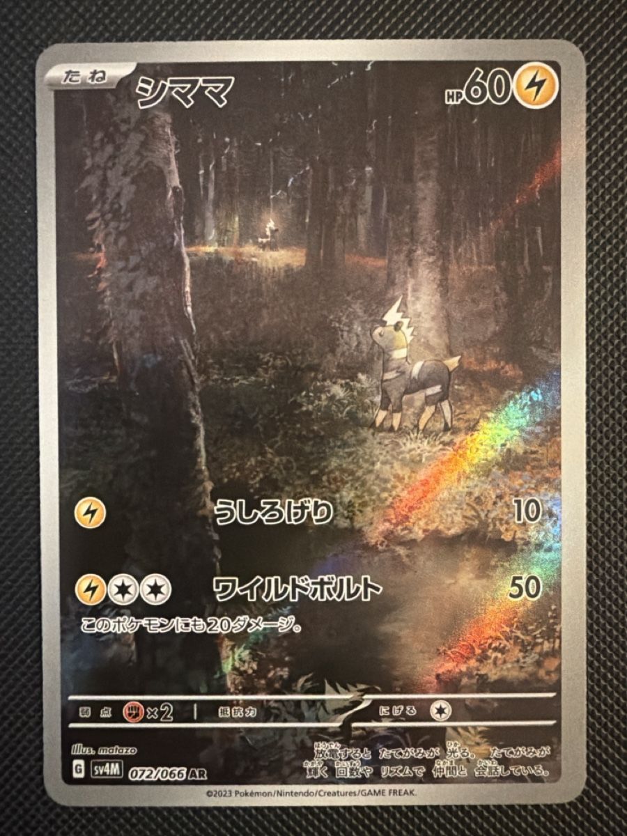 Pokémon Carte collezionabili: Blitzle - 072/066 - Future Flash 🇯🇵 – Nuovo (secondo la descrizione) da Oberrohrdorf venduto da Samet-TCG
