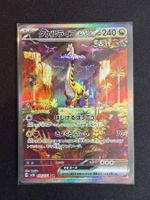 Raging Bolt ex SAR - Japanese sv5K