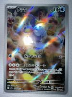 Pokémon Karte Urgl AR japanisch 072/066 sv5a neuwertig