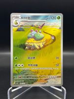 Grotle (CBB4C 08) - Gem Pack 4