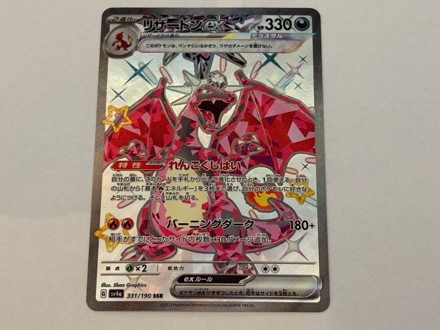 Pokémon Sammelbilder & Trading cards: Pokemon Charizard ex sv4a 331/190 SSR JP – Gebraucht aus Zürich von Dudu2020