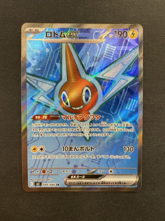 Rotom ex SR 096/080 M2 Inferno X Japan Pokemon (Neu (gemäss ...