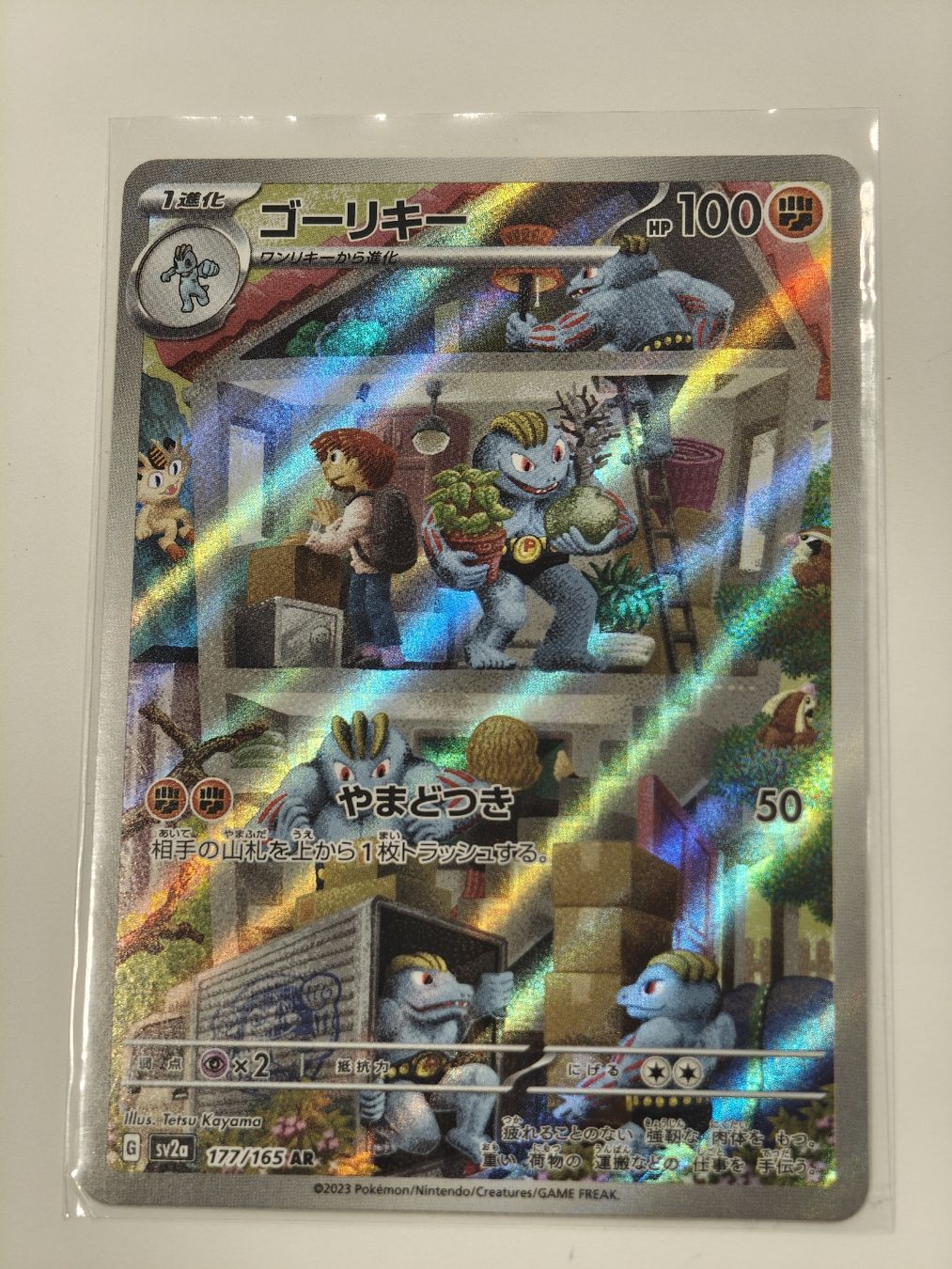Pokémon Carte collezionabili: Machoke (JP) 177/165  – Nuovo (secondo la descrizione) da Therwil venduto da Cordachu_Trade