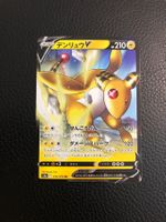 Legendary Heartbeat - Ampharos V 14/76 Jap NM Ab 1