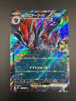 N's Zoroark ex - Double Rare 112/193 (JP) - NM/MT