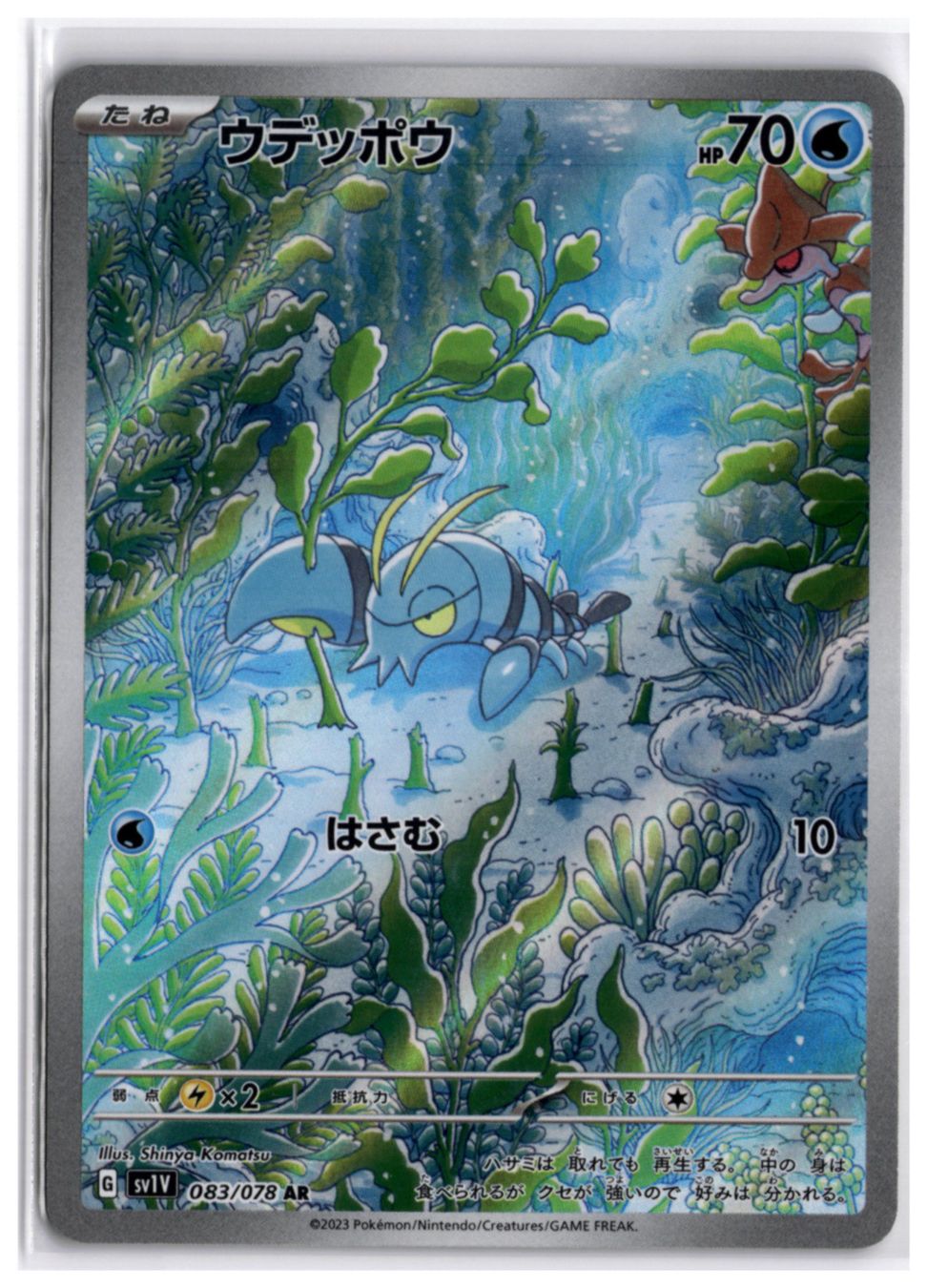 Pokémon Cartes à collectionner: Clauncher (sv1V 083) AR – Neuf (Voir description) à Andwil TG par Artrarecards_Etter