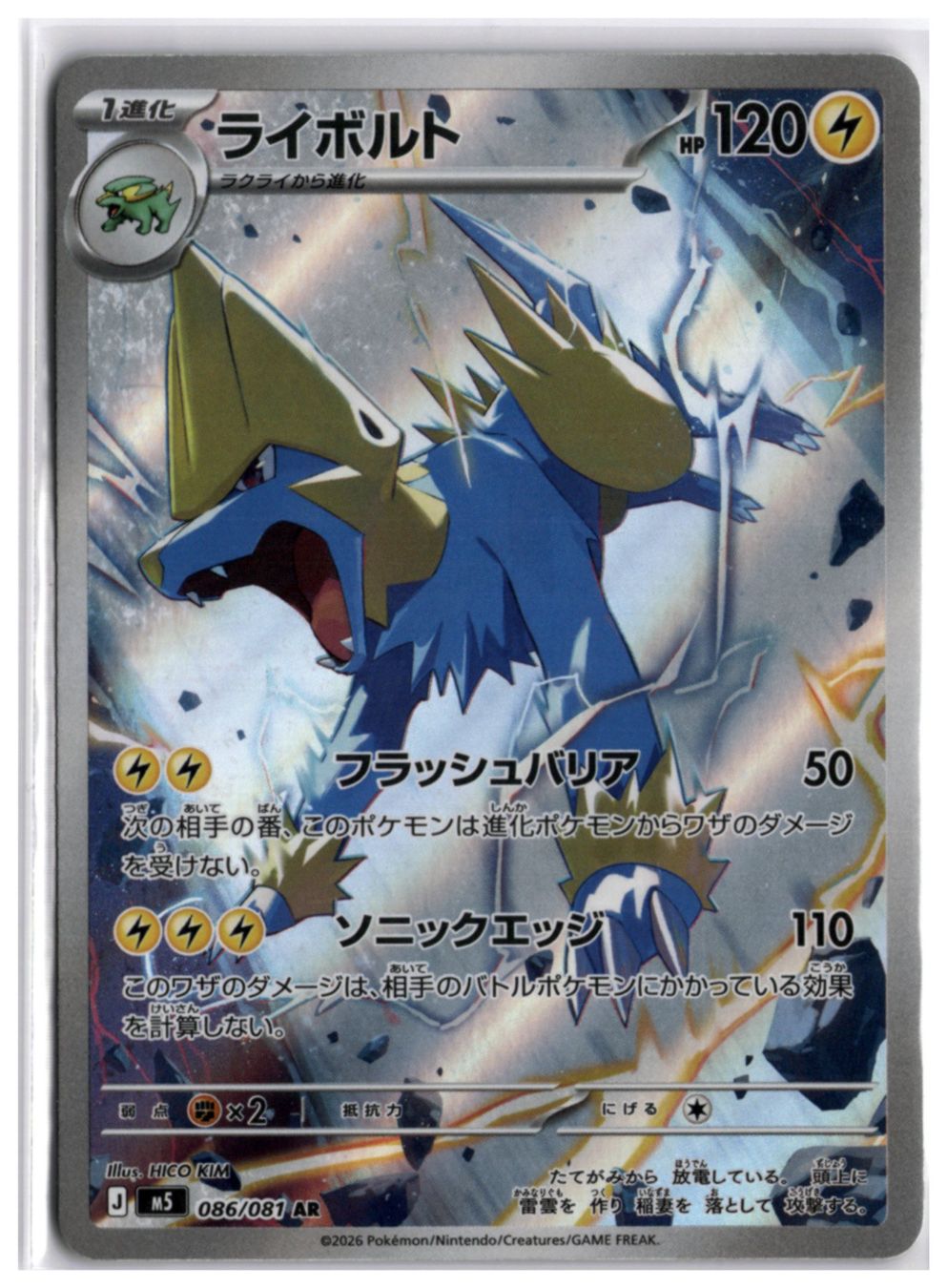 Pokémon Sammelbilder & Trading cards: Manectric (m5 086) AR – Neu (gemäss Beschreibung) aus Andwil TG von Artrarecards_Etter
