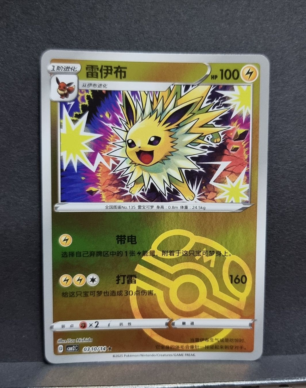 Pokémon Carte collezionabili: Pokemon CBB2C Gem Pack - Blitza Masterball 0310/14 – Nuovo (secondo la descrizione) da Roggwil BE venduto da S_Cards