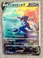 Pokemon Karte Hisuian Samurott V Full Art Japanese