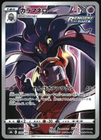 Malamar #199 Pokemon Japanese Dark Phantasma s10a