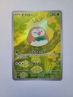 Pokemon TCG Rowlet m3 082/080 AR JP