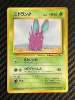 Nidoran [M] No.032 Expansion Sheet (Vending Series 1) JAP