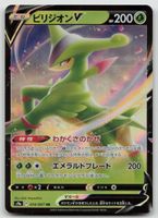 Pokemon Virizion V 010/067 s9a JP 2022