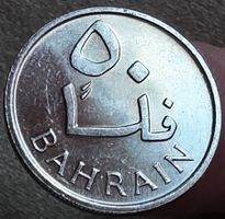 BAHRAIN 50 FILS 1385/1965