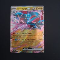 Salamence ex  #072 sv9 Battle Partners  JAP