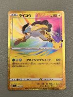 Raikou 162/103 30th Celebration M6a 2026 Japanese Pokemon 