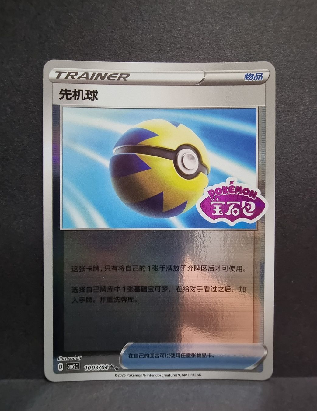 Pokémon Carte collezionabili: Pokemon CBB2C Gem Pack - Flottball Gem Stamp 1003/04 – Nuovo (secondo la descrizione) da Roggwil BE venduto da S_Cards