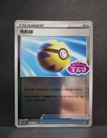 Pokemon CBB2C Gem Pack - Flottball Gem Stamp 1003/04