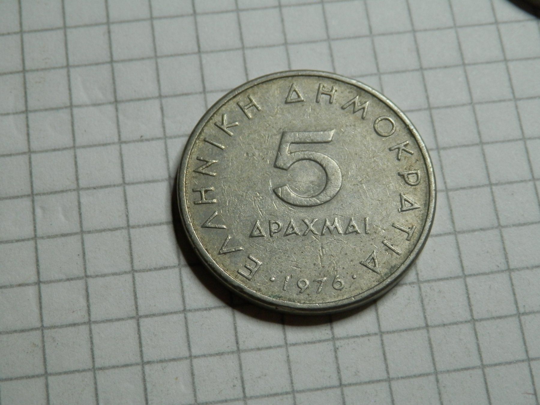 Tutti le monete: Griechenland  5 Drachmen, 1976 – Usato da Weiach venduto da weiach81 1