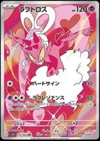 Pokémon - Enamorus (SV5A 074)
