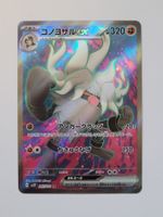 Pokemon TCG Annihilape ex sv2P 087/071 SR JP