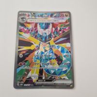 Sv8a Terastal Festival Dragapult ex 221/187 SAR