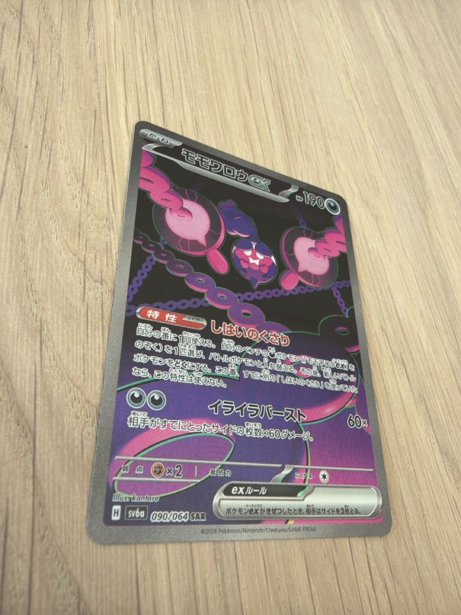 Pokémon Carte collezionabili: Percharunt ex #090 – Nuovo (secondo la descrizione) da Adligenswil venduto da mat_cj8t 3