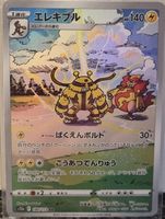 Pokémon – Electivire 🇯🇵 - s12a-180 - VSTAR Universe