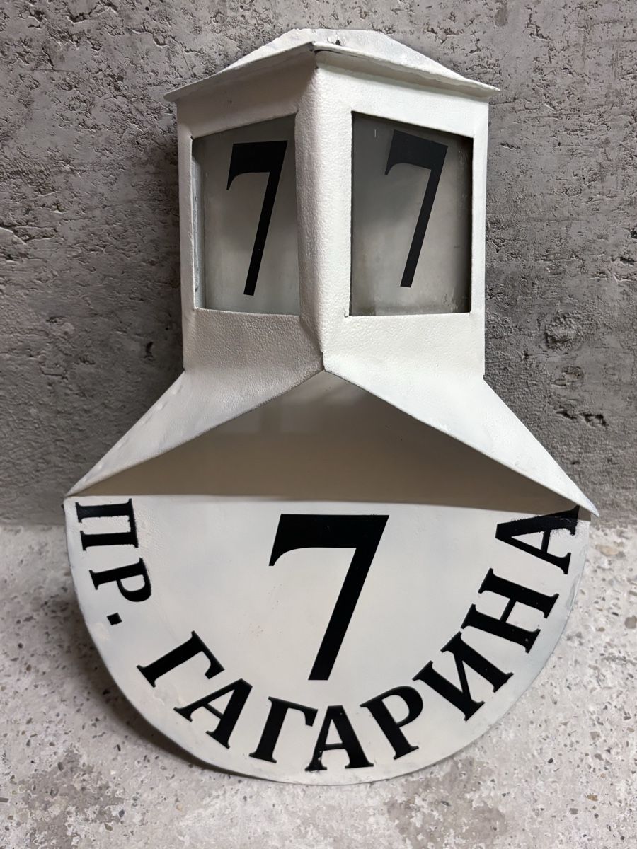 Insegne: Plaque immeuble URSS – Usato da Gland venduto da Pyar0211