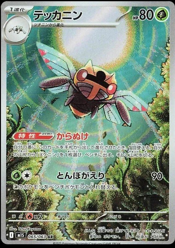 Pokémon Sammelbilder & Trading cards: Pokémon - Ninjask (M1S 065) – Gebraucht aus Cortaillod von CelestiumCards