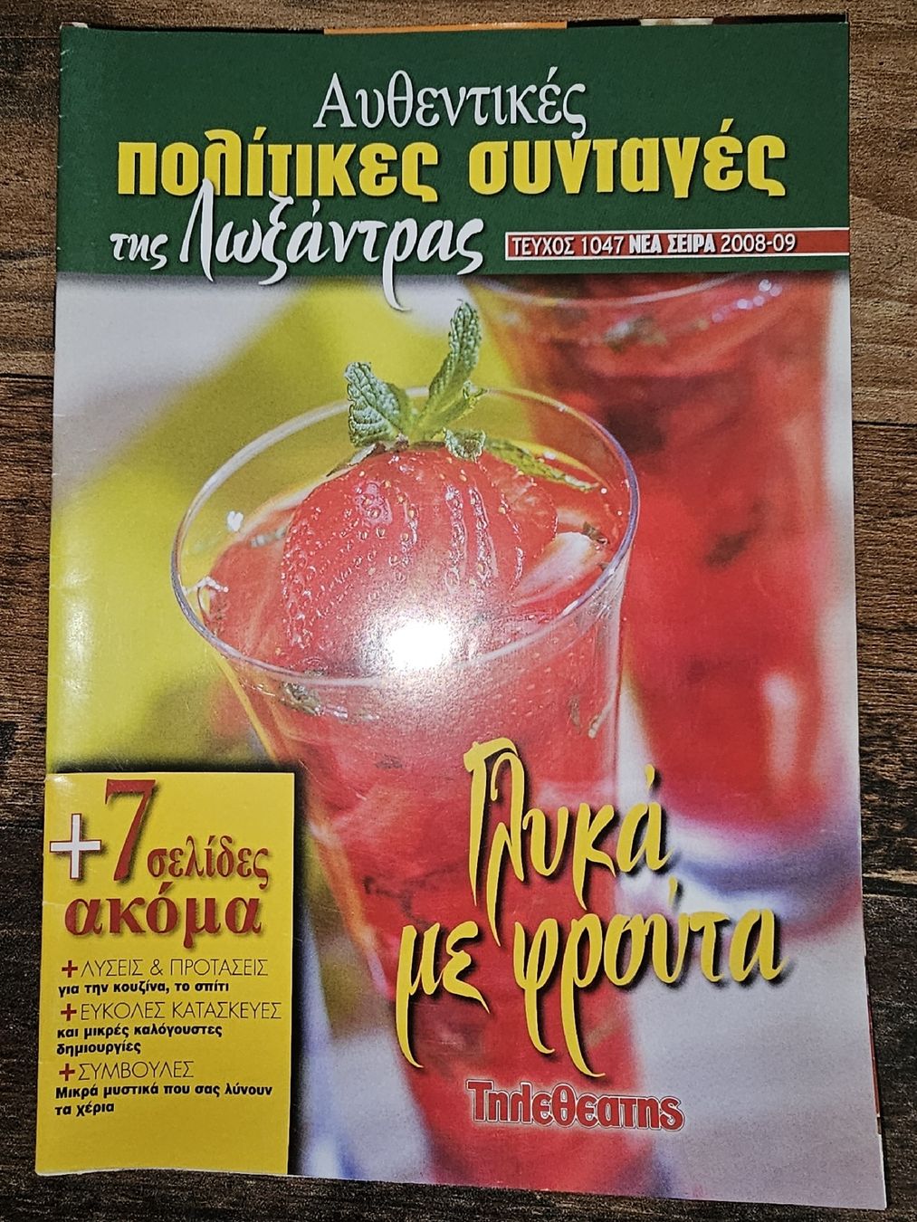 Riviste & Magazine: Griechische Rezepthefte – Usato da Eiken venduto da Geli_212 4