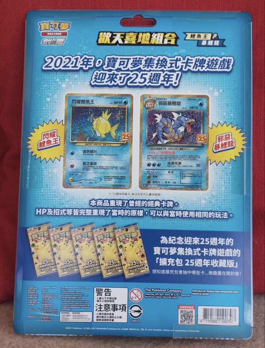 Pokémon Carte collezionabili: Pokemon 25th Anniversary Collection Set CHN – Nuovo e nell'imballaggio originale da Grand-Lancy venduto da Brunosantosresende 1