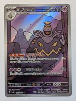 Pokemon TCG Dusknoir sv6a 070/064 AR JP