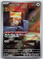 Pokemon Skwovet 090/078 AR sv1V JP 2023