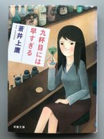 Japanisches Taschenbuch 38