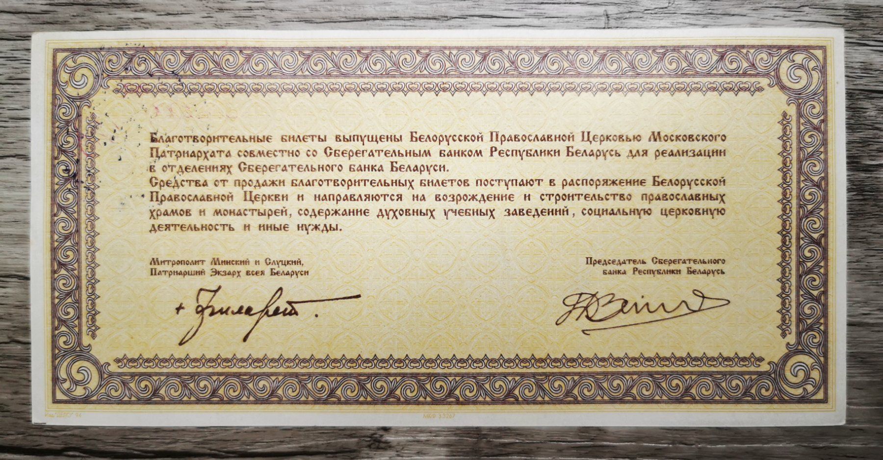 Banconote: 3x Biélorussie set 1994 Occasion – Usato da Cousset venduto da Patricio77 3