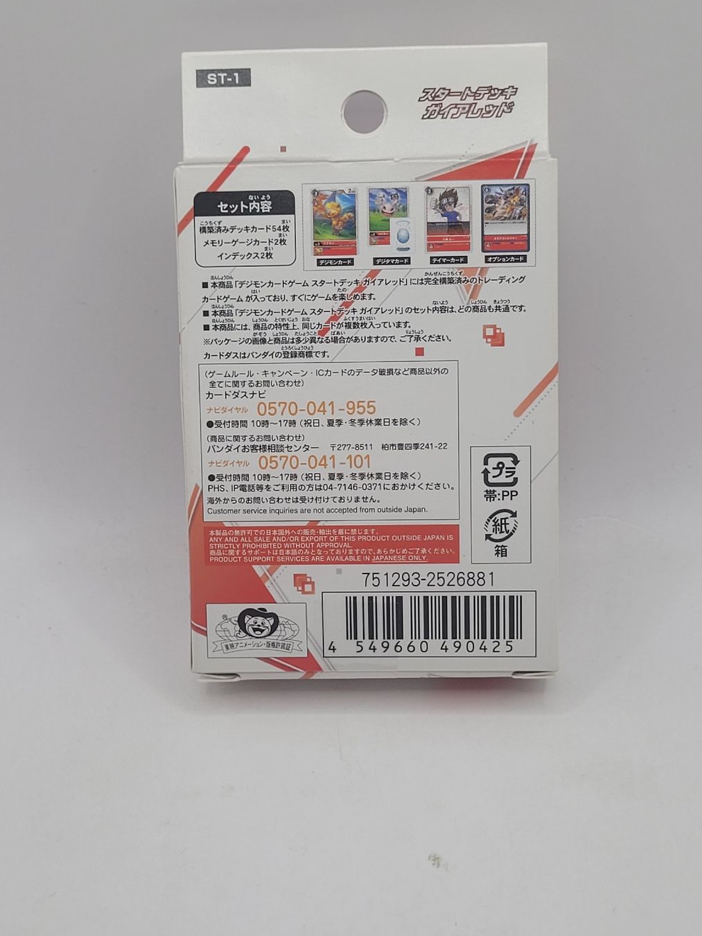 Bandai Sammelbilder & Trading cards: Digimon Card Game Starter Deck Gaia Red ST-1 JP – Neu und originalverpackt aus Münchenstein von new_akiba_store 1