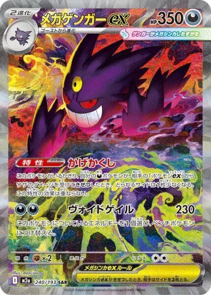 Pokémon Carte collezionabili: Pokémon Mega Dream ex M2a - Booster Jap - 100% NO MAPPING – Nuovo e nell'imballaggio originale da Yverdon-les-Bains venduto da Prismea 8