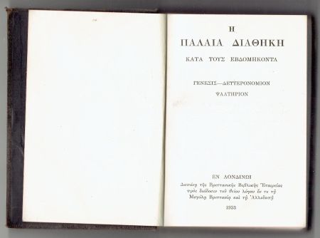 GENESIS auf griechisch, 1933