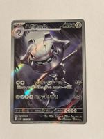 Pokémon Steelix – 073/063 – M1L – Art Rare (JP)