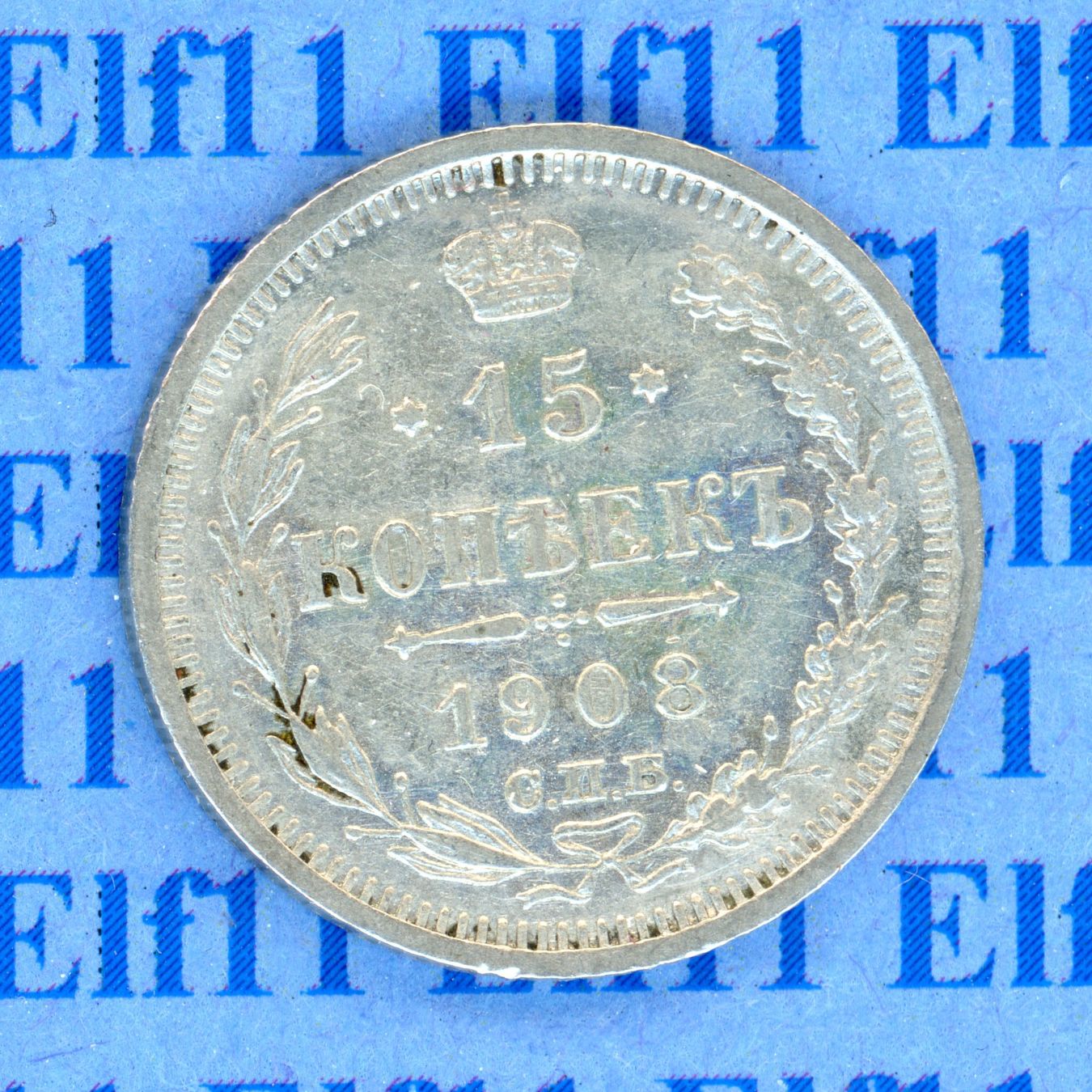 Alle Münzen: RUR___0.15 1908 -unz 15 Kopeken – Gebraucht aus Widnau von Elf11