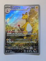Pokemon TCG Ampharos m4 088/083 AR JP